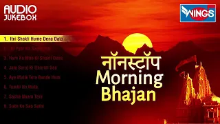 रविवार भक्ति : नॉनस्टॉप Morning भजन : Nonstop Morning Bhajans Top 8 Super Hits Bhajan Audio Juckbox