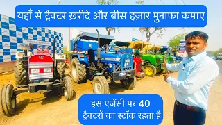 Farmtrac Agency Jhajjar।यहाँ मिलेंगे आपको 40 ट्रैक्टरों का स्टॉक।#oldtractor #secondhandtractormandi