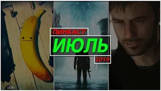 ПИНКАСТ ► ИЮЛЬ 2019 [THE SINKING CITY | MY FRIEND PEDRO | ПЛАНЫ]