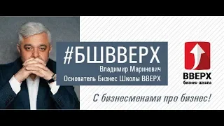#БШВВЕРХ Луиза Александрова. О развитии стартапа в России.