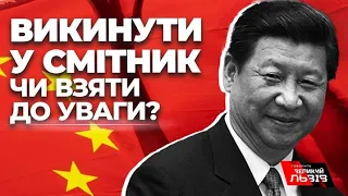 Як реагувати на мирний план Китаю? Аналіз від експертів «Говорить Великий Львів» @gvlua