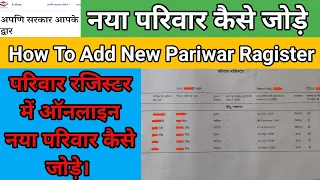 HOW TO ADD NEW FAMILY IN PARIWAR RAGISTER ||परिवार रजिस्टर मैं नया परिवार कैसे जोड़े 2022 Uttarakhand