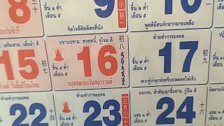 ตามต่อหวยวัน16 เมษายน 2567