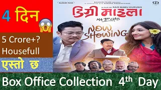 Degree Maila 4th Day Box Office Collection//Dayahang Rai,Anchal Sharma,Bijay Baral,Buddhi Tamang