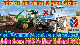 कौन सा तेज दौडता ह || New Holland 5620 Vs John deere 5405 4WD Race Competition