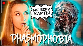 ПРОКЛЯТЬЕ ДОМА С ПРИЗРАКАМИ НА WILLOW STREET // ФАЗМОФОБИЯ (Phasmophobia)