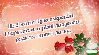 ЩИРЕ ВІТАННЯ З ДНЕМ НАРОДЖЕННЯ 🎊 БАЖАЮ ЩАСТЯ, ЗДОРОВ'Я, УДАЧІ 🎉#привітання #зднемнародження