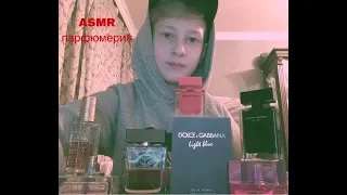 ASMR магазин парфюмерии АСМР