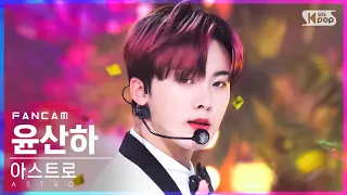 [안방1열 직캠4K] 아스트로 윤산하 'Candy Sugar Pop' (ASTRO YOON SANHA FanCam)│@SBS Inkigayo_2022.05.22.