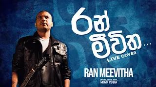 Amal Perera | Ran Meevitha Live Cover | රන් මීවිත