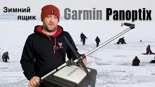 Зимний ящик для рыбалки Garmin Panoptix от PROANGLERSBOATS. Комплектация и базовые настройки.