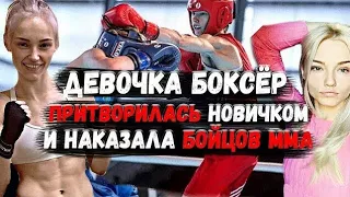 ДЕВОЧКА ЧЕМП МИРА ПРИТВОРИЛАСЬ НОВИЧКОМ