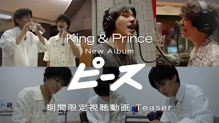 King & Prince 5th Album「ピース」期間限定視聴動画 Teaser