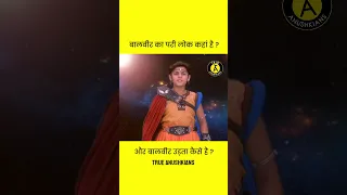 बालवीर सीरियल का परी लोक कहां है और Baalveer उड़ता कैसे है ? #shorts #baalveer