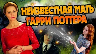 15 Неизвестных Фактов о Лили Поттер