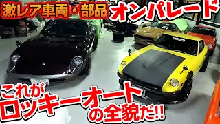 旧車 の 殿堂 ウラ側 拝見!  潜入!  ロッキーオート 渡辺さんの  仕事場【新作】