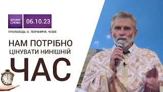 Нам потрібно цінувати нинішній час