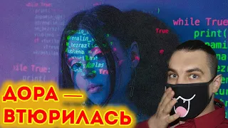 Дора — Втюрилась | Реакция