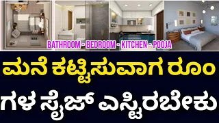 30X40 house room sizes | ಇಂದೇ ತಿಳಿದುಕೊಳ್ಳಿ ನಂತರ ಯೋಚಿಸ ಬೇಕಾಗಿಲ್ಲ | construction in Bangalore