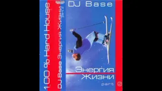 DJ Base - Энергия Жизни Часть 2 (2001)