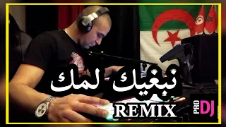 Faycel Mignon - Nabghik Lamak نبغيك لمك  remix @djtaharpro