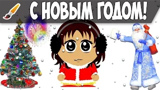 Пожелания С Новым годом!