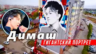 🔔 Большому таланту - большой портрет. Гигантское  изображение Димаша Кудайбергена в Актобе. (SUB)