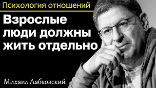 МИХАИЛ ЛАБКОВСКИЙ - Жизнь с родителями после 30. Взрослые люди должны жить отдельно