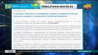 Президент Казахстана подписал новый мораторий