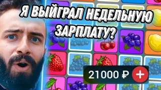 МНЕ ШЕПНУЛИ ГОДНУЮ ТАКТИКУ? FRUIT BLAST | 1X