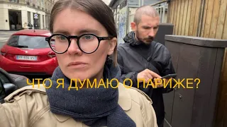 43. Заболеть в Париже и увидеть башню!