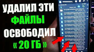 СРОЧНО УДАЛЯЙ exo файлы !Освободи до 20 Гб ✅ОЧИСТИТЬ ПАМЯТЬ Телефона НИЧЕГО НУЖНОГО НЕ УДАЛЯЯ ?