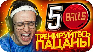 БУСТЕР ПОТЕЕТ ПРОТИВ 5BALLS / БУСТЕР ИГРАЕТ ПРОТИВ КОМАНДЫ ИМПАЛЫ / BUSTER ROFLS