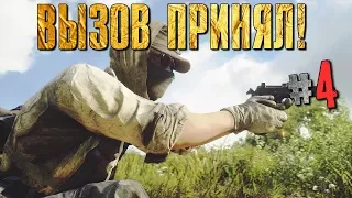 Battlefield V | За одну жизнь... Вызов принял! #4