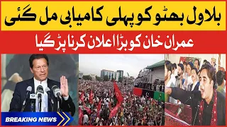 Bilawal Bhutto First Victory | PPP Jalsa Latest Updates | PM Imran Khan Reduced Petrol Price News