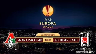 Локомотив - Бешикташ 1 : 1 Голы. Лига Европы. 22/10/2015. LOKOMOTIV - BESIKTAS