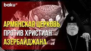 Эчмиадзин Обратился к Минской Группе ОБСЕ | Baku TV | RU