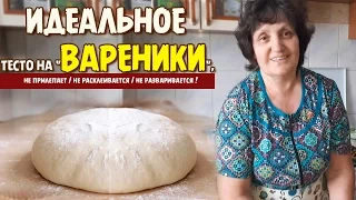 Perfect dough for Vareniki! The dream of any mistress