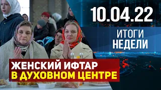 Новости Дагестана. Итоги недели за 10 апреля 2022 года