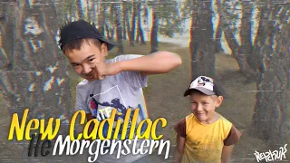 New Cadillac - Morgenshtern ПАРОДИЯ