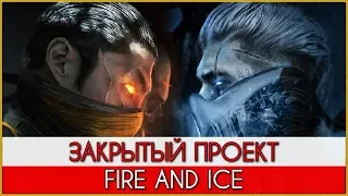 MK: Пламя и Лёд | Отмененный проект