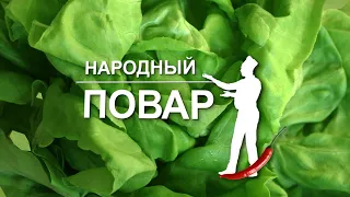 "Народный повар". Простые рецепты на любой вкус // Кулинарное шоу на ОНТ. Новый сезон / 27.11.2022