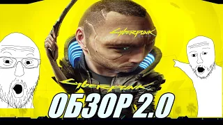 Cyberpunk 2077 2.0 ч.1. АНАЛитика и обзор крупнейшего апдейта от поляков.