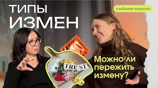 Типы измен: можно ли пережить измену и как это сделать?