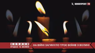 Не стримати сліз... На війні загинули ТРОЄ ВОЇНІВ з Волині