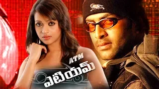 Telugu Super Hit Action Movie  |Telugu Full Movie online Release |ATM