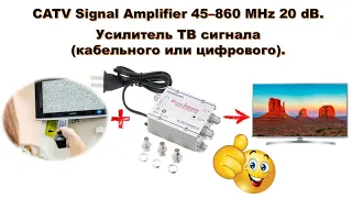 📺 Усилитель ТВ сигнала (кабельного, цифрового или аналогового). CATV Signal Amplifier 45 - 860MHz.