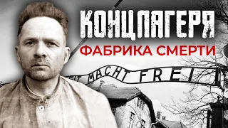 Концлагеря. Фабрика смерти. Фильм Федора Стукова. Рассказывает Борис Корчевников