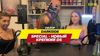 Табак DARKSIDE SPECIAL - наше скромное мнение