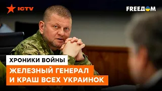 ЗАЛУЖНЫЙ: война ПЕРЕВЕРНУЛА его судьбу | Что может РАСТРОГАТЬ ДО СЛЕЗ стального ГЕНЕРАЛА?